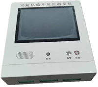 SF6氣體濃度在線(xiàn)監(jiān)測(cè)報(bào)警系統(tǒng)（型號(hào)：SF1000）